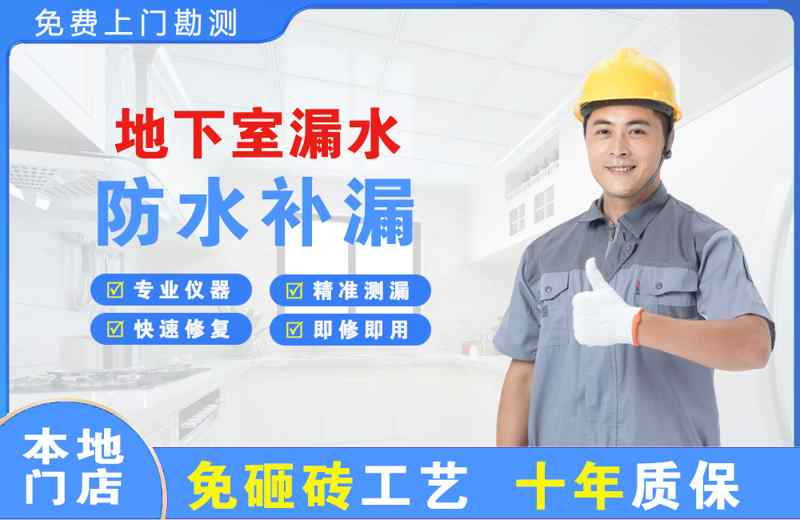 潍城地下室漏水维修